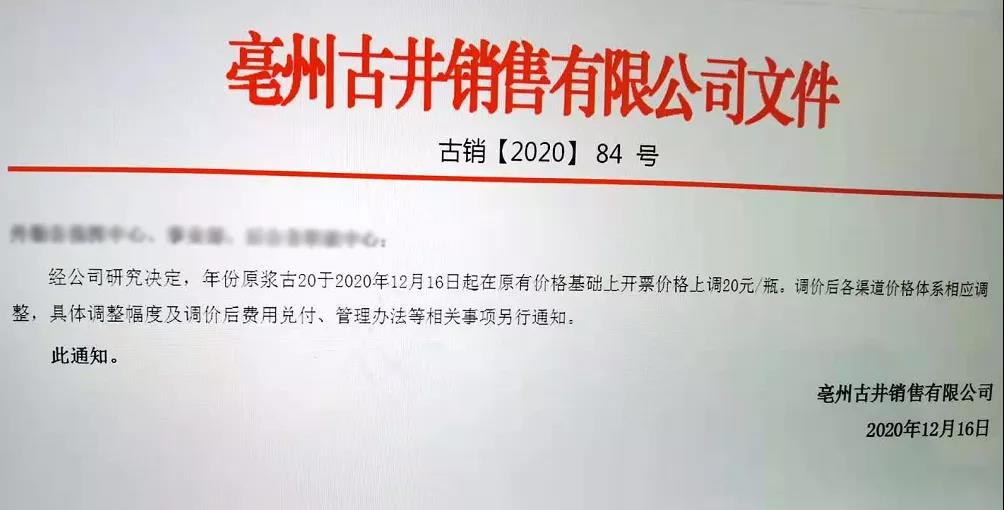 古井贡酒核心单品冲刺高端