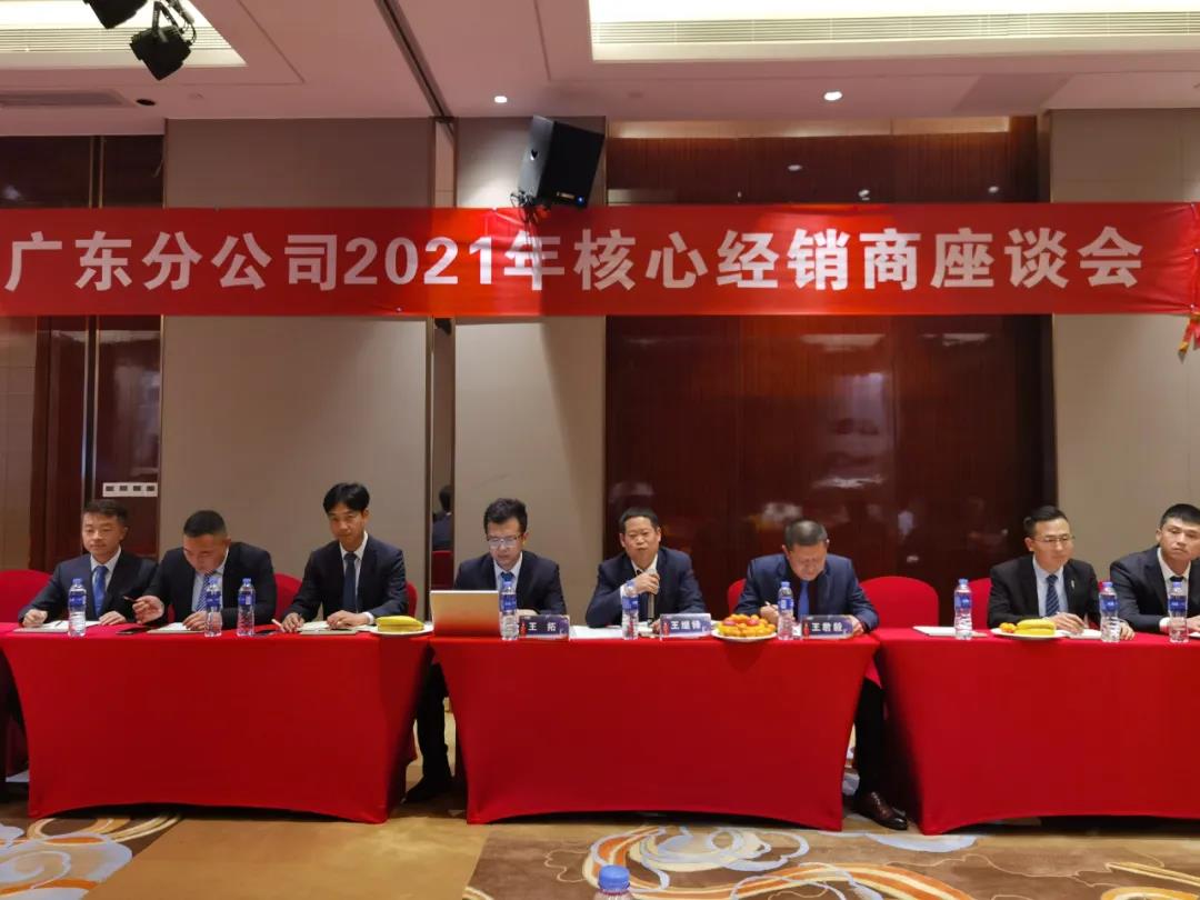 西凤酒广东分公司召开2021年核心经销商座谈会