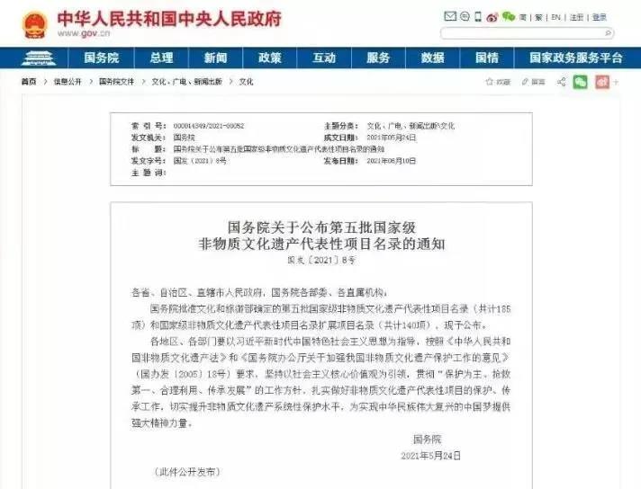 “景芝酒传统酿酒技艺”荣获国家级非物质文化遗产！