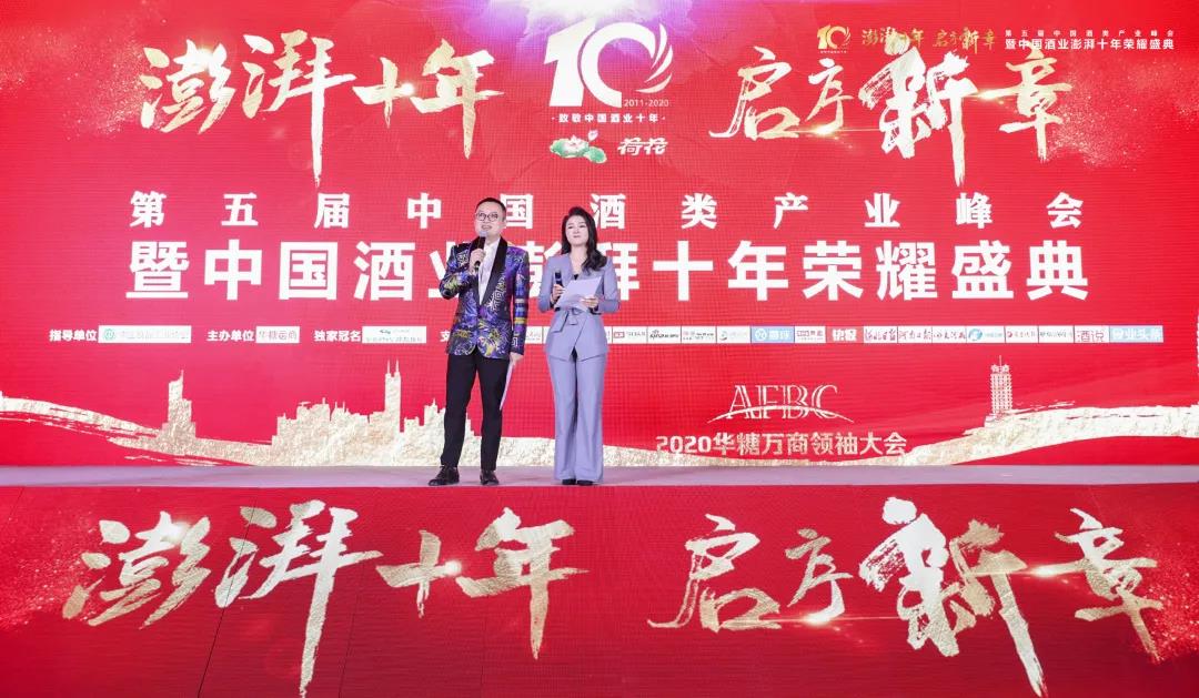 小角楼荣获“中国酒业十年·明星企业”荣誉！