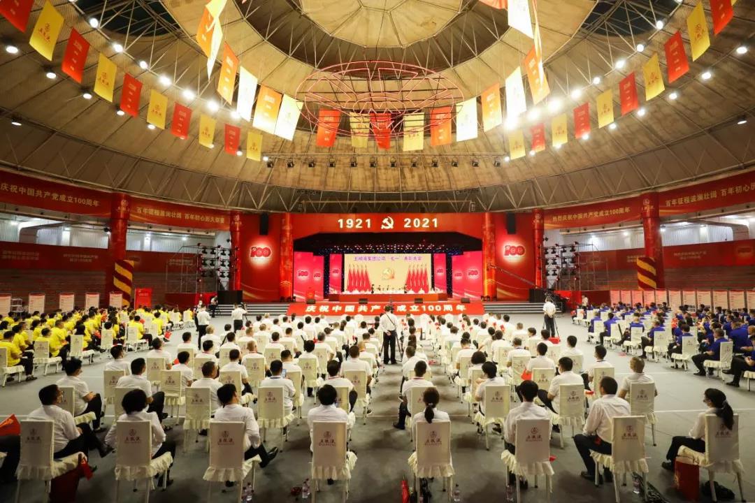 五粮液集团公司召开“七一”表彰大会