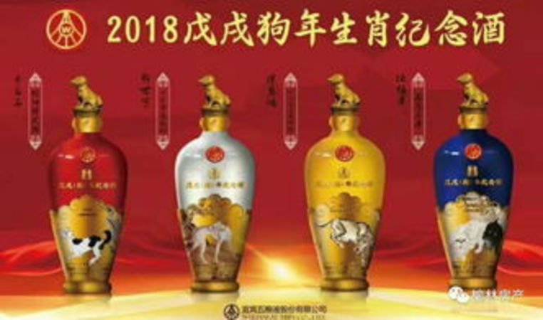 五粮液狗年纪念酒是真的(五粮液狗年纪念酒是真的吗)