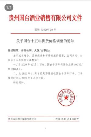 国台1号价格表(国台国标价格)