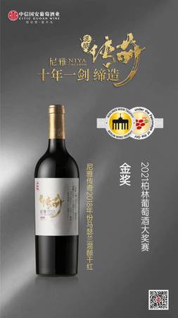 柏林葡萄酒大赛金奖(柏林葡萄酒大赛金奖价格)