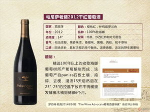 2012年意大利老藤红葡萄酒(老藤仙粉黛红葡萄酒)
