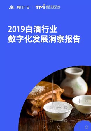 2019白酒展望(感恩2019展望2020)