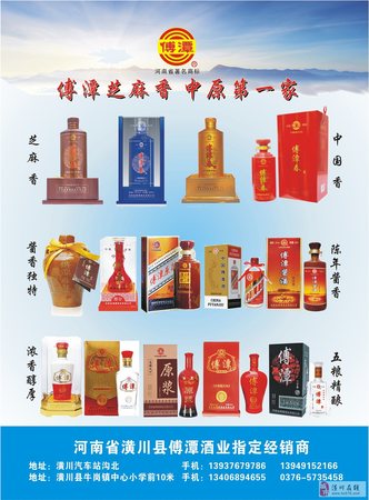 河南傅潭酒价格(河南傅潭酒业酒价格)