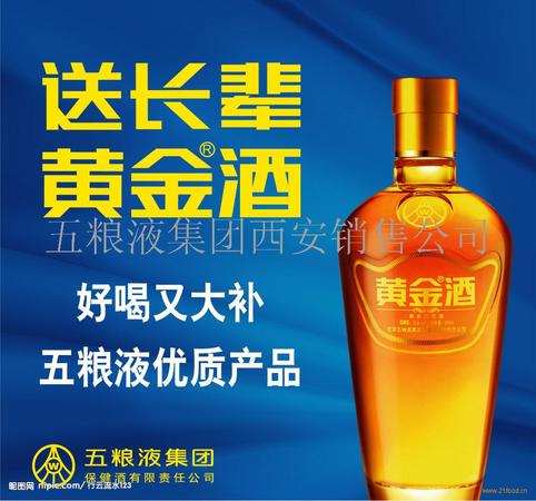 宜宾五粮液黄金酒(宜宾五粮液黄金酒价格)