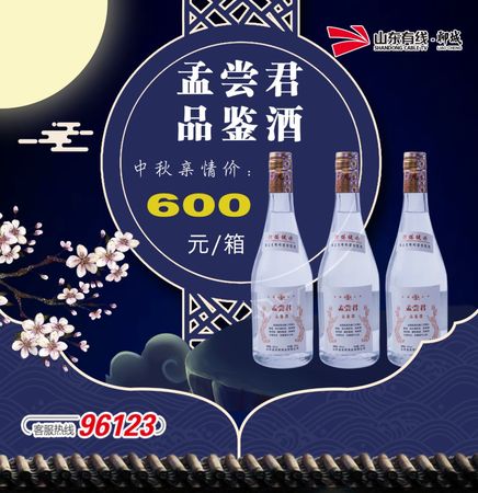 孟尝君酒价格表(孟尝君酒价格表38度)