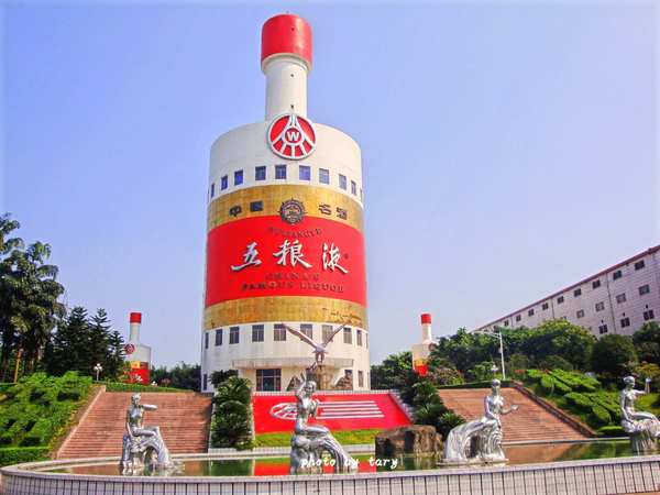 宜宾五粮液酒厂什么时候成立(宜宾五粮液酒厂在哪里)