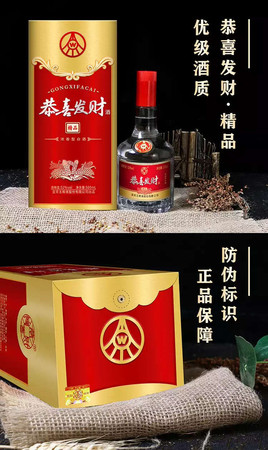 恭喜发财酒42度500ml价格(恭喜发财酒42度多少钱一瓶)