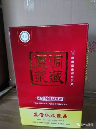 洞藏酒价格(王小冷洞藏酒价格)