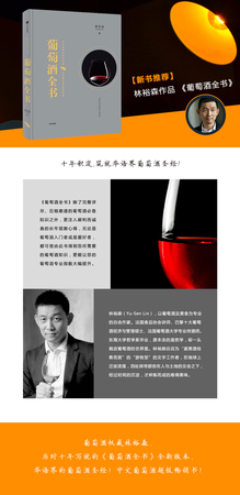 林裕森葡萄酒全书(林裕森葡萄酒全书)