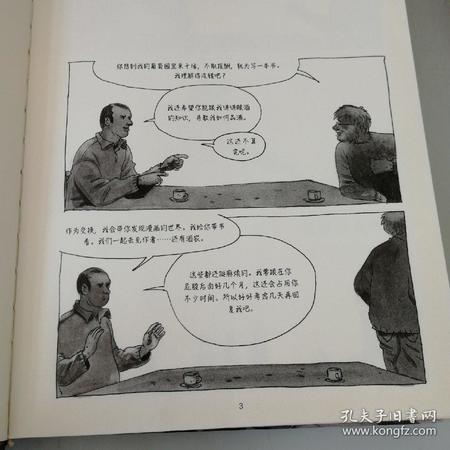 当漫画遇见葡萄酒(酝酿之道:当漫画遇见葡萄酒)