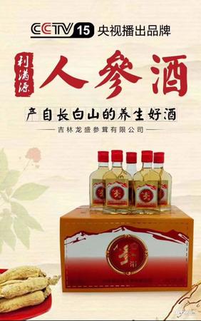 哪个牌子酒泡人参好(什么牌子的酒泡人参好)