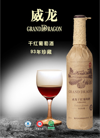 威龙葡萄酒2013年报(威龙干红葡萄酒2013)