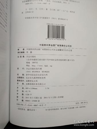 中国贵州茅台酒厂有限责任公司志(中国贵州茅台酒厂有限责任公司志 大全)