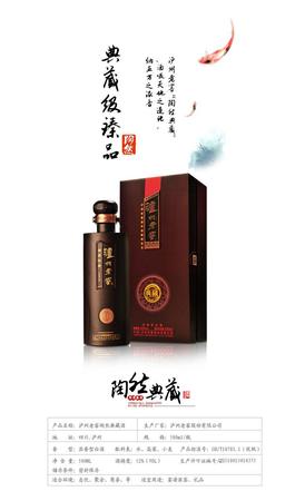 泸州老窖陶然于我52度价格(泸州老窖52度陶然典藏酒价格)