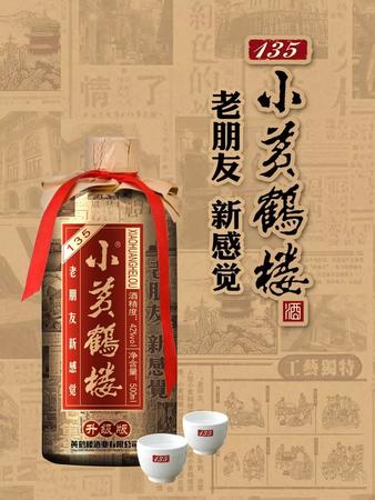 小黄鹤楼酒价格表(小黄鹤楼酒价格表和图片)