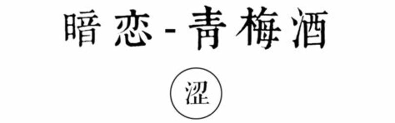 情侣纪念日适合喝什么酒,结婚一周年纪念日快要到了