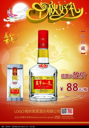 中秋节白酒产品促销(中秋白酒促销活动)