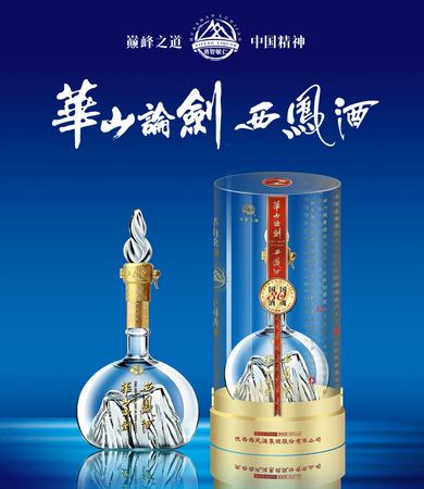 华山论剑6年西凤酒价格表和图片(西凤酒16年华山论剑价格)