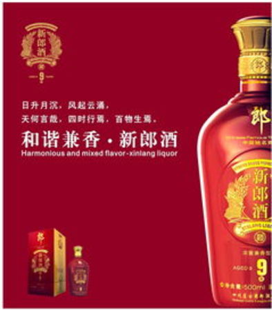 新郎酒9年价格52度进价(新郎酒9年价格52度价格)