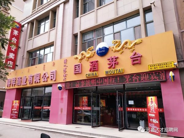 国酒茅台佛山专卖店(佛山市茅台酒专卖店)