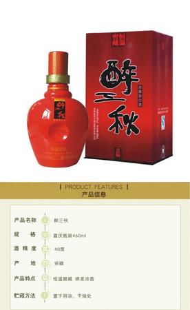 40度醉三秋酒价格表(醉三秋酒价格40度)