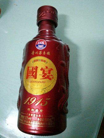 国宴酒1915典藏多少钱一瓶(国宴酒191553度多少钱一瓶)