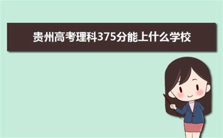 2019年贵州高考375,关键词