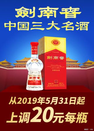 剑南春窖藏价格(剑南春窖藏酒价格表)