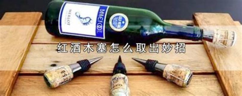 进口红酒为什么没有木塞,关键词