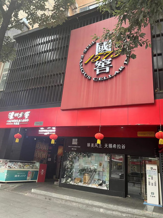 成都洋酒专卖店(成都哪里有卖洋酒的)