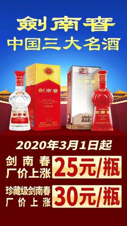 剑南春官坊酒官3价格(剑南春官坊g3价格)