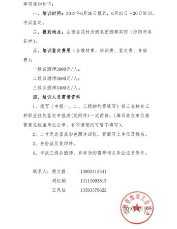 白酒品酒师资格证有什么用(品酒师资格证有什么用)