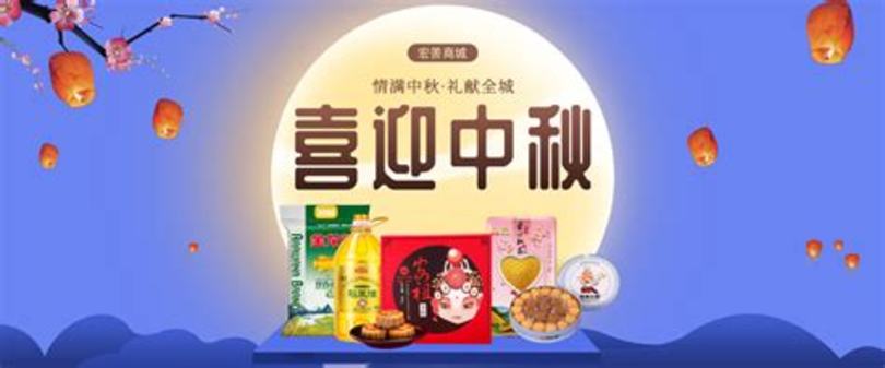 中秋节自饮和送礼佳品,关键词