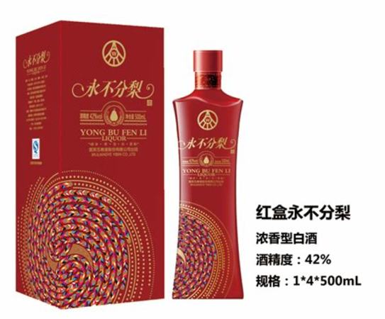 永不分梨 怎么样,五粮液永不分梨酒