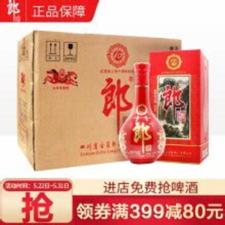 郎酒红瓷20年多少钱,红瓷浓香型白酒多少钱...