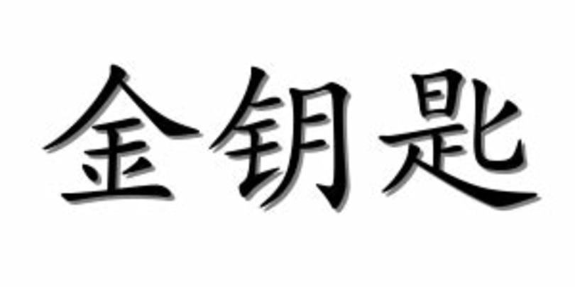 酒怎么读音是什么,《将进酒》的将字到底该怎么读