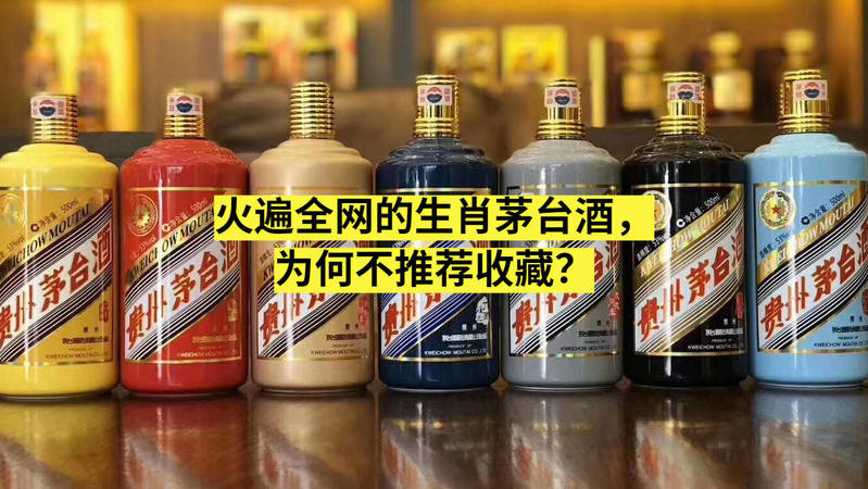 生肖茅台会崩盘吗(生肖茅台会降价吗)