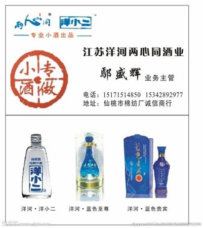 洋河酒怎么到处做广告,「纸上谈酒」洋河酒