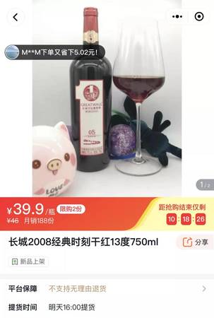 红酒在哪个电商买(电商卖红酒)