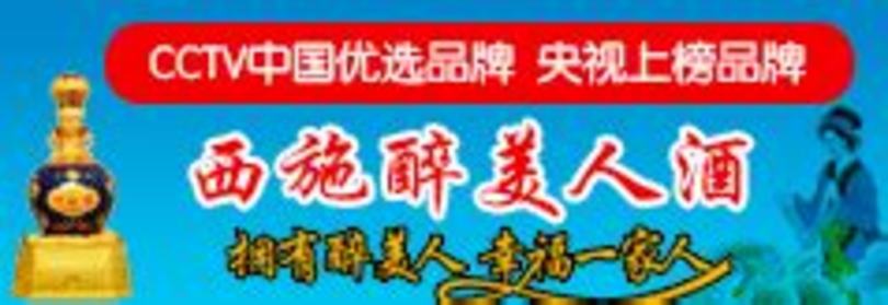 西施醉美人酒业责任有限公司怎么样,河南农村美女醋西施做水果醋