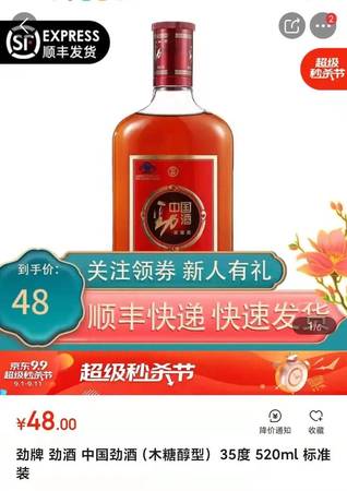 劲酒多少一个(劲酒多少钱一个)