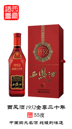 1952西风酒金尊价格(西凤酒1952金尊典藏价格)