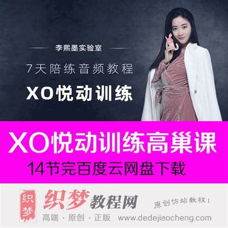 如何提升XO时间,XO型腿改善不了