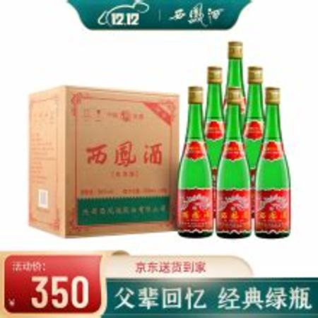 绿瓶55度西凤酒怎么样,55度高脖绿瓶西凤酒测评