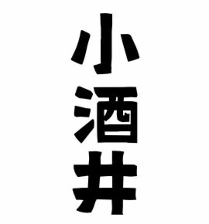 小水井酒52度怎么样,28款200元以下白酒口碑报告