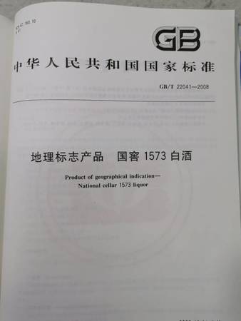 国窖1573怎么区分价格(国窖1573鉴别)